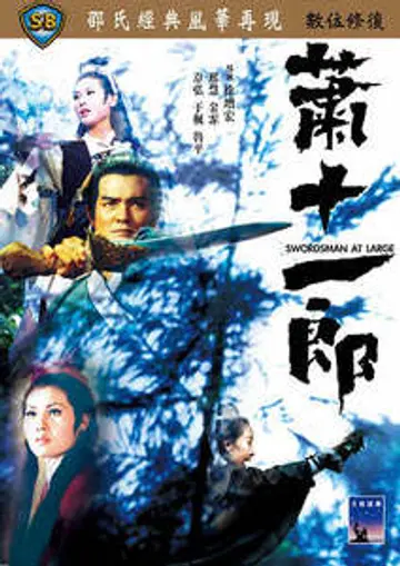 蕭十一郎(1971)