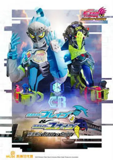EX-AID Trilogy Another・Ending 假面騎士Brave ＆ Snipe