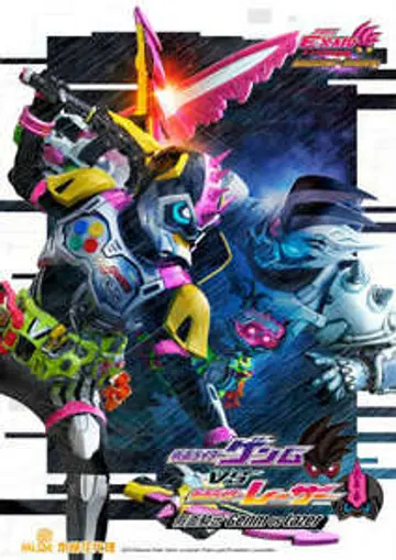 EX-AID Trilogy Another・Ending 假面騎士Genm VS Lazer (國)