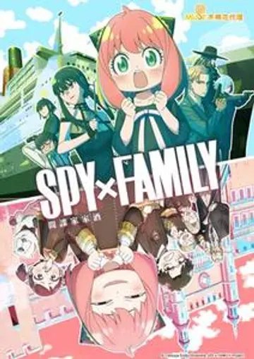 SPY x FAMILY 間諜家家酒 Season 2