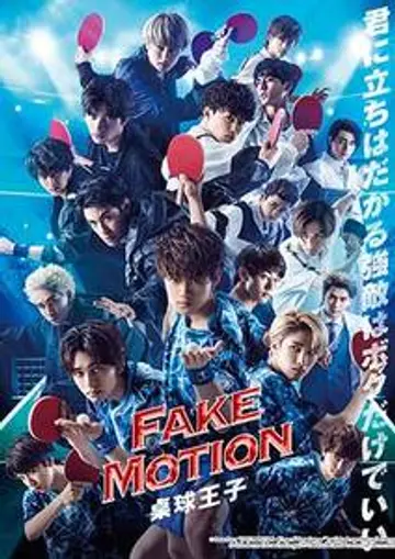 FAKE MOTION-桌球王子第1季