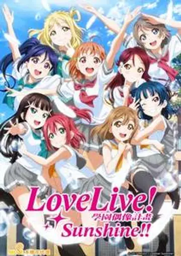 Love Live! Sunshine!! 第二季